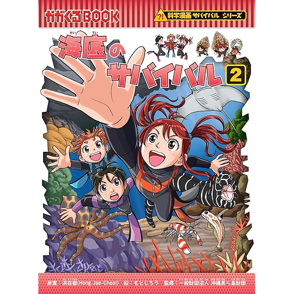 月のサバイバル (科学漫画サバイバルシリーズ89) | 洪在徹, 吉田 健二